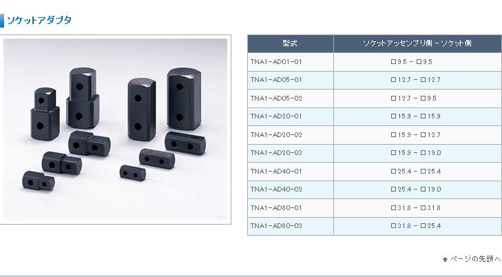 TNA1-AD20-02 TNA1-AD20-03 ESTIC方頭