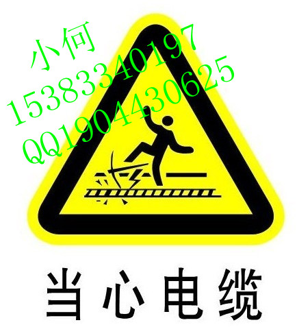 【∴←運城安全防護標志牌【∴有電危險標志牌【∴←忻州電力安全警示牌