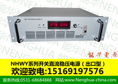 大功率直流電源，直流穩(wěn)壓穩(wěn)流電源，可調(diào)直流電源，程控直流電源