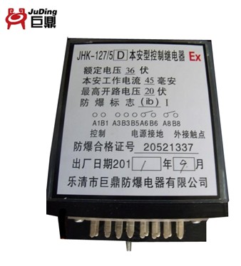 JHK-127-5D本安型控制繼電器，JHK繼電器，本安控制繼電器