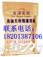 湖北灌漿料，湖北灌漿料廠家，湖北灌漿料價(jià)格直銷