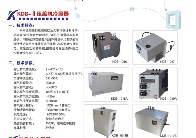 山東科迪博供應(yīng)煙氣脫硫機(jī)柜壓縮機(jī)冷凝器