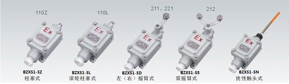 LX5-211防爆行程開關(guān)廠家