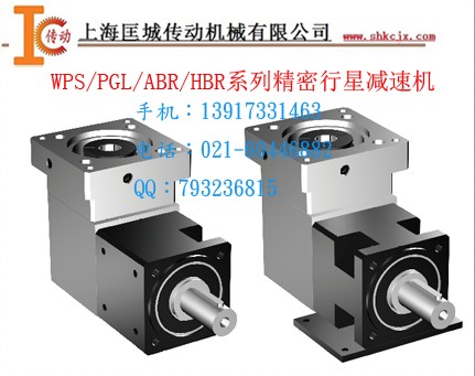 PGL/ABR/HBR系列精密行星減速機(jī)