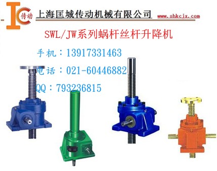 SWL、JW渦輪絲桿升降機(jī)