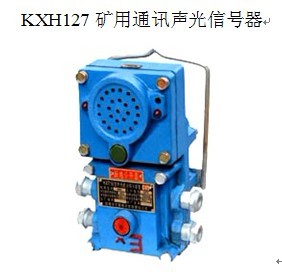 KXH127礦用通訊聲光信號器KXH127采用調(diào)頻動力載波0.2A