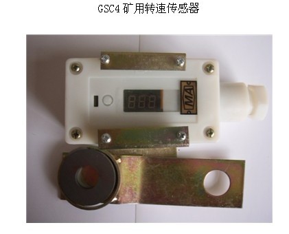 GSC200智能速度傳感器 壓力80-106kPa皮帶機(jī)速度保護(hù)