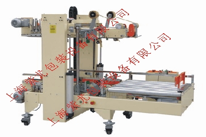 上海角邊封箱機；四邊封箱機；工字封箱機；四角封邊封箱機；膠帶封箱機