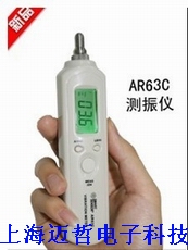 AR-63C香港希瑪AR63C筆式測振儀