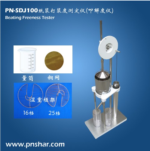 PN-SDJ100荊州 打漿度儀