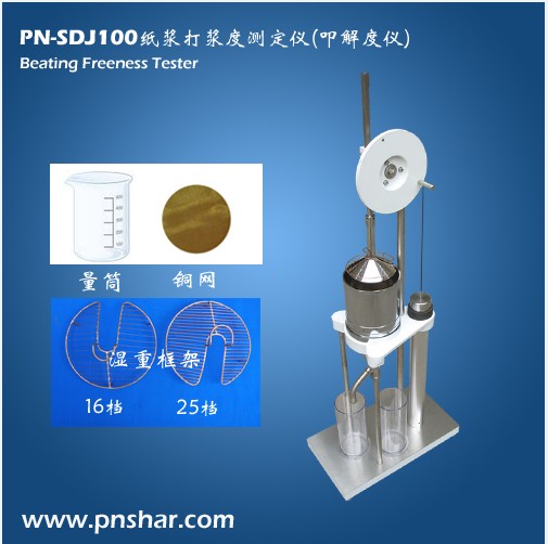 PN-SDJ100蕪湖 打漿度儀