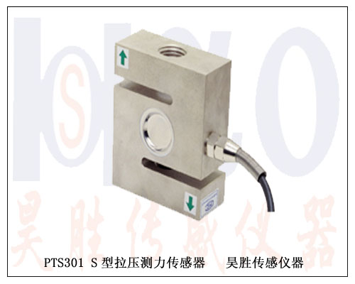 47PTS301 S型稱重，測力傳感器