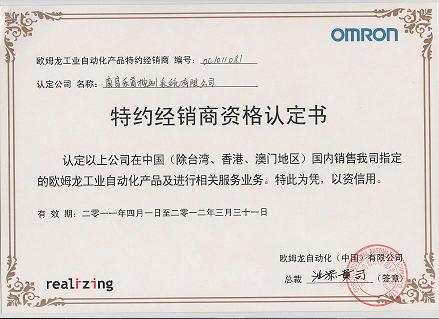 歐姆龍（omron）授權(quán)代理商