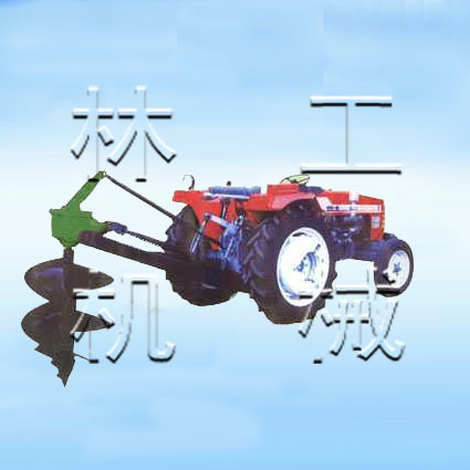 LG拖拉機(jī)挖坑機(jī)多少錢，山東曲阜林工機(jī)械    ZM