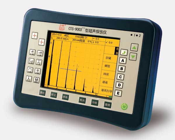 CTS-9003plus 數字式超聲探傷儀/汕超探傷儀/江浙滬平臺
