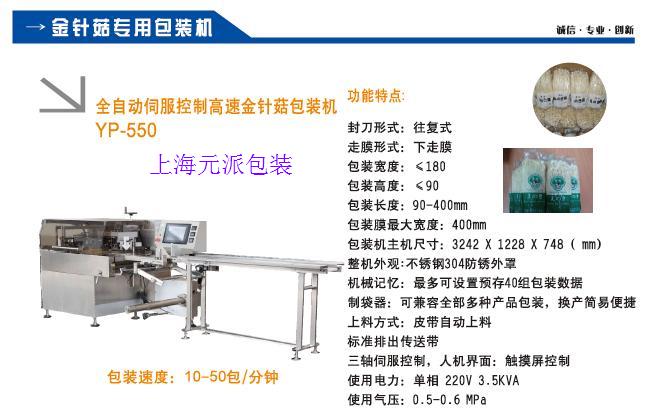 金針菇包裝機(jī)