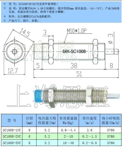 自動送料機(jī)用油壓緩沖器AC1008 SC1008NC（圖）