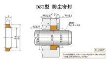 DSI往復(fù)運(yùn)動防塵密封件