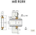 DKB往復運動防塵密封件