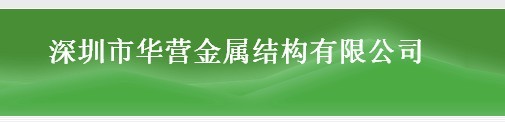 專業(yè)生產(chǎn)鋅鋼護(hù)欄管廠家【華營】打造欄桿