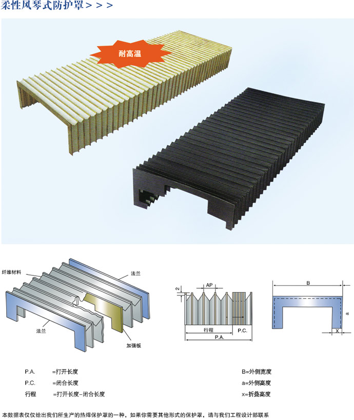 機(jī)床防護(hù)罩、鋼板防護(hù)罩、