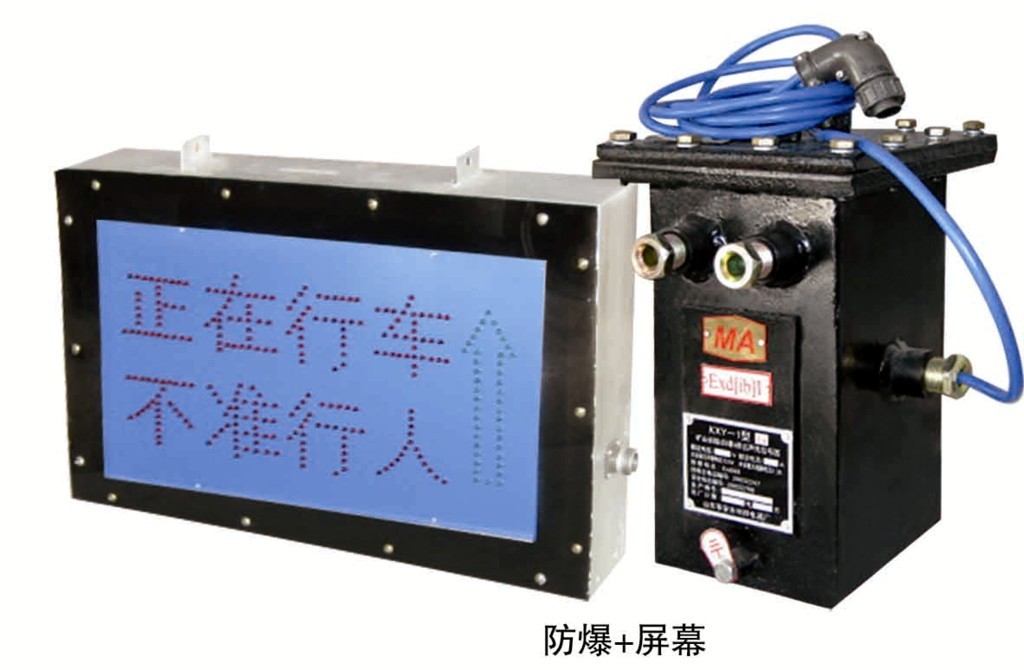 斜巷聲光語言報警器