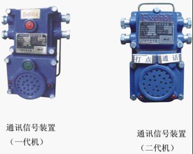 KXT102通訊信號裝置|礦上專用通訊信號報警裝置KXT102