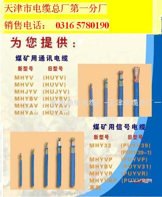 礦用信號電纜價格 MHYVP 1*8*7/0.52