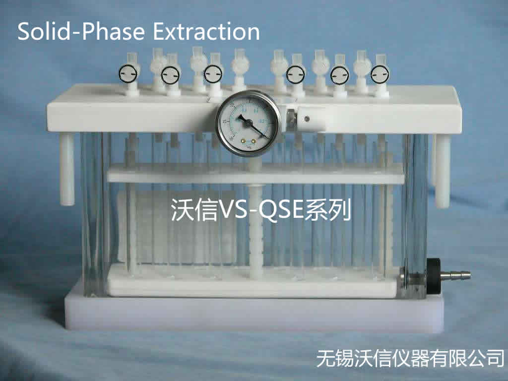 固相萃取儀，固相萃取裝置