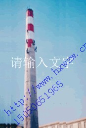 延邊煙囪防腐公司 煙囪刷色環(huán)公司 煙囪刷航標(biāo)公司 華鑫高空