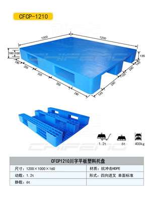 石家莊食品塑料托盤價格%化工用塑料托盤生產(chǎn)廠家直銷