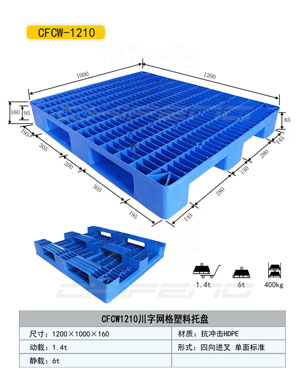 廊坊食品塑料托盤(pán)價(jià)格%化工用塑料托盤(pán)生產(chǎn)廠家直銷