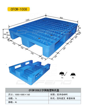 唐山食品塑料托盤(pán)價(jià)格%倉(cāng)儲(chǔ)托盤(pán)%川字網(wǎng)格1008塑料托盤(pán)