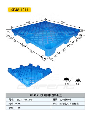 承德食品塑料托盤(pán)價(jià)格%倉(cāng)儲(chǔ)托盤(pán)%九腳網(wǎng)格1211