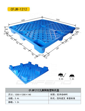 廊坊食品塑料托盤(pán)價(jià)格%倉(cāng)儲(chǔ)托盤(pán)%九腳網(wǎng)格1212