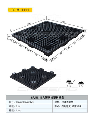 衡水食品塑料托盤價(jià)格%倉(cāng)儲(chǔ)托盤%九腳網(wǎng)格1111