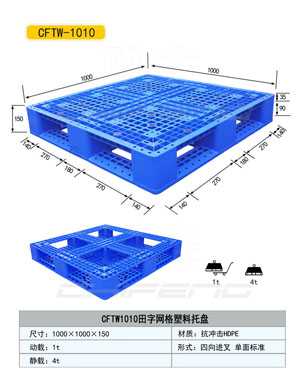 德州塑料托盤%德州化工用塑料托盤價(jià)格%托盤廠供應(yīng)