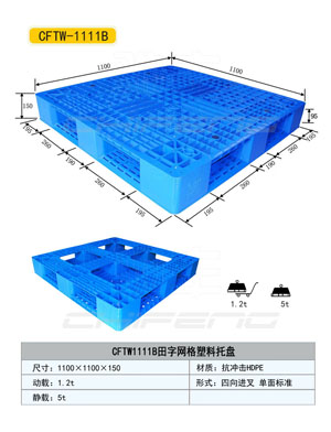 濱州塑料托盤%濱州食品用塑料托盤價格%托盤廠供應(yīng)