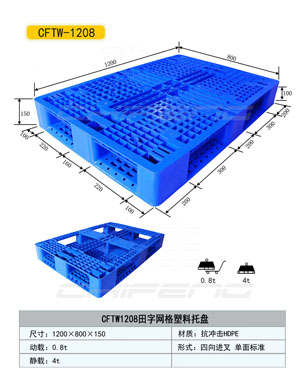 菏澤塑料托盤%菏澤化工用塑料托盤價格%托盤廠供應