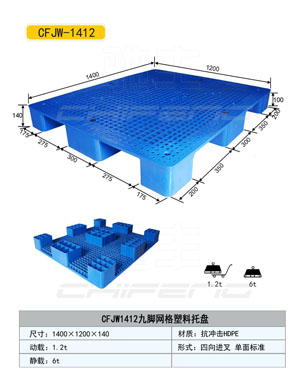 濰坊塑料托盤%濰坊化工廠用塑料托盤價格%托盤廠供應(yīng)