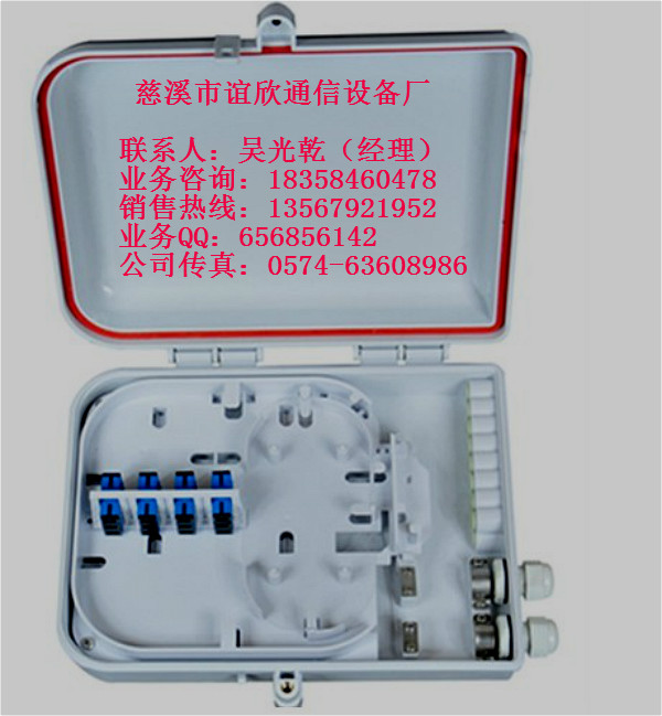 【批發(fā)】光纖分線盒——【12芯！16芯！24芯！32芯光纖分線盒】