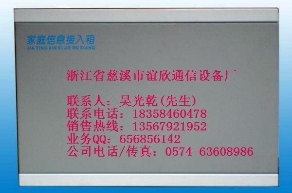 【批發(fā)】家庭信息接入箱——【多媒體信息箱、光纖信息箱、光纖入戶箱】