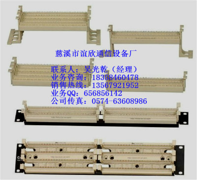 110跳線架- 110跳線架、200回線機(jī)架式110跳線架