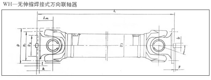 SWC WH型(無(wú)伸縮焊接式)萬(wàn)向聯(lián)軸器