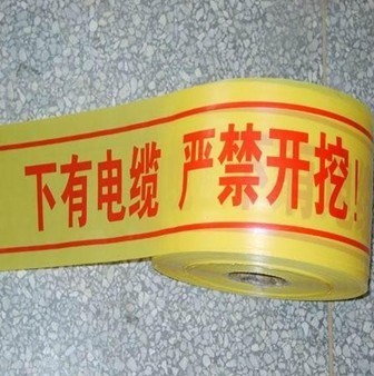 中石油管道警示帶〣地埋警示帶〣電纜警示帶〣燃?xì)夤艿谰編ЗB警示帶