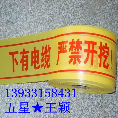 地埋警示帶┇五⑨┇電纜警示帶┆燃氣管道警示帶┆石油管道警示帶┇星┇