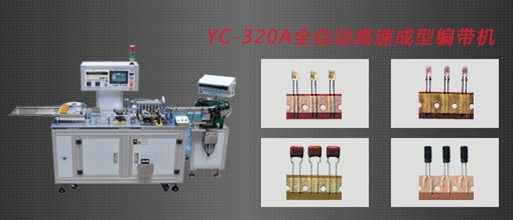 編帶機(jī)/led高速成型編帶機(jī)--一川機(jī)械編帶機(jī)廠家