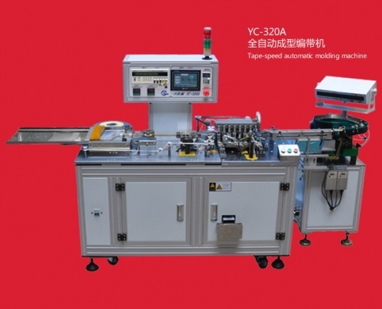 led發(fā)光二極管全自動高速成型編帶機(jī)--東莞編帶機(jī)廠家