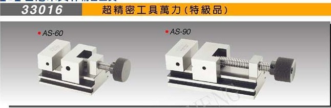 臺灣米其林AS-60超精密工具萬力