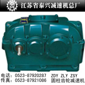 供應(yīng)泰興ZDY160減速機(jī)ZDY200減速機(jī)ZDY250減速機(jī)廠家